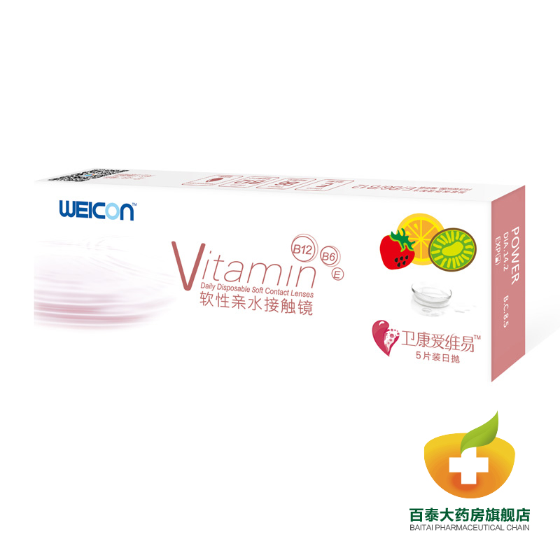 卫康爱维易日抛近视隐形眼镜5片 富含维生素及玻尿酸Ya