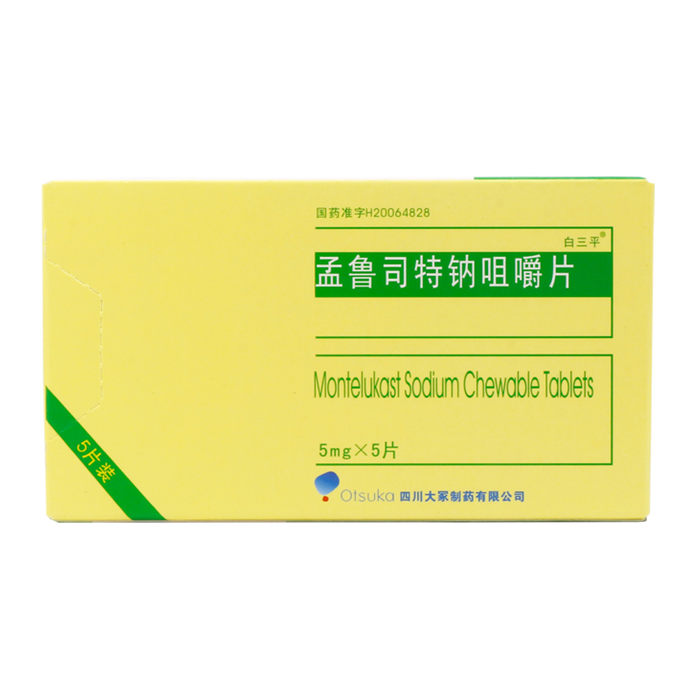 白三平 孟鲁司特钠咀嚼片 5mg*5片/盒