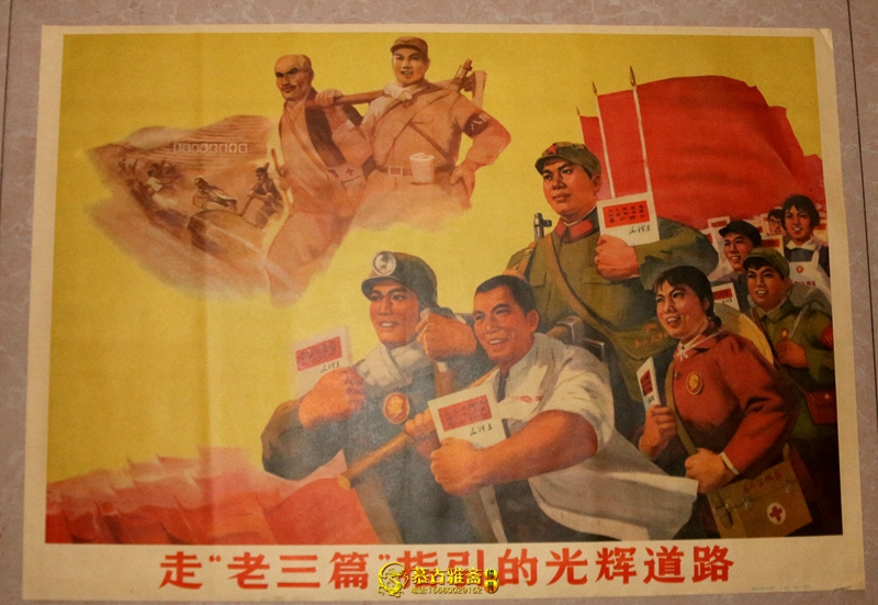 Cultural Revolution painting Red propaganda painting Nostalgic pictorial newspaper Large-character newspaper Decorative wall painting Walking the glorious road of the old three books