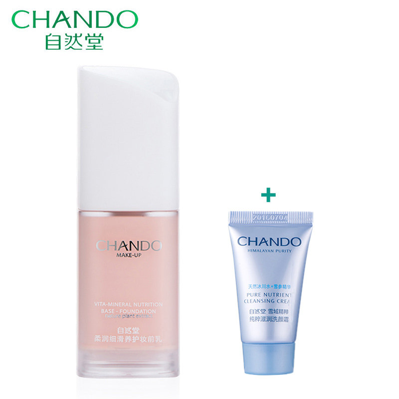 自然堂柔润细滑养护妆前乳专柜保湿提亮隔离控油遮瑕裸妆女