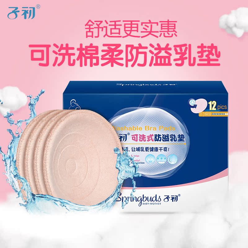 子初防溢乳垫可洗式孕妇纯棉加厚防漏哺乳贴透气隔奶产妇奶垫12片