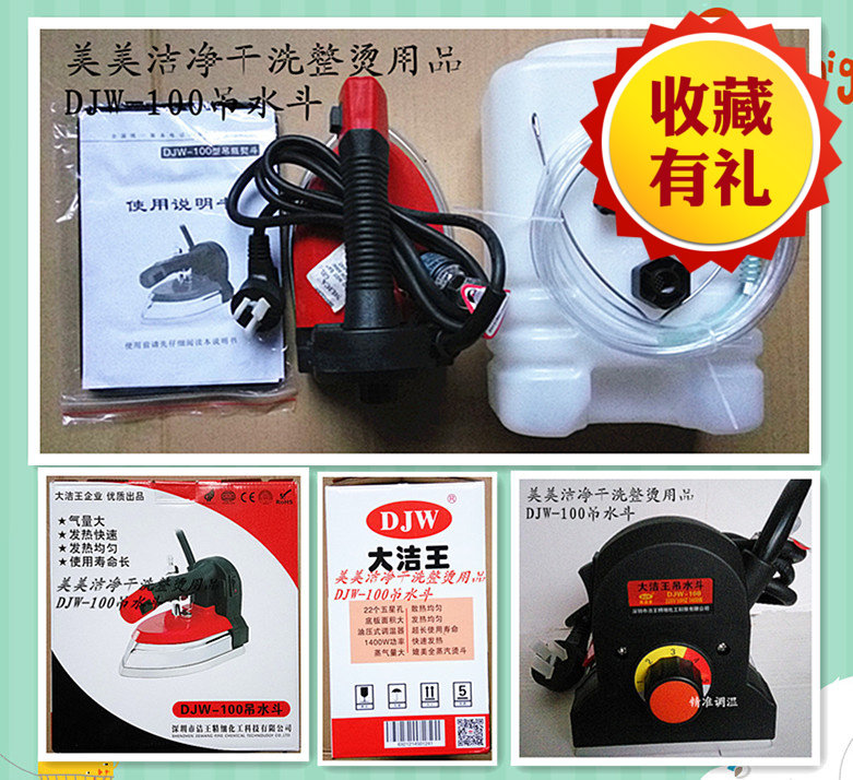 Dajiewang DJW-100 hanging bottle steam iron double steam room electric iron 1400W high power industrial