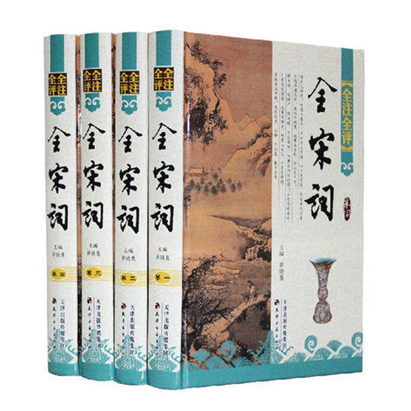 全新正版《全注全评全宋词》有何特别之处？值得收藏吗？-中国古诗词-淘宝好物网