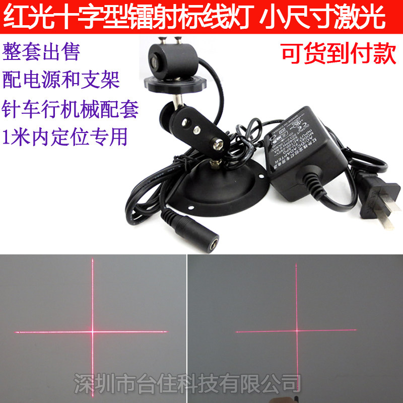 红光十字型镭射标线灯十字线激光定位器9x23mm交叉线红外线激光器