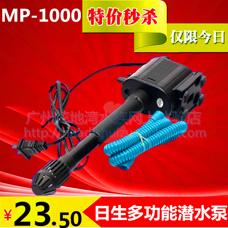 Sun-born MP-1000 multifunction submersible pump aquarium fish tank submersible pump pumping water pump 12W 1000L 1M