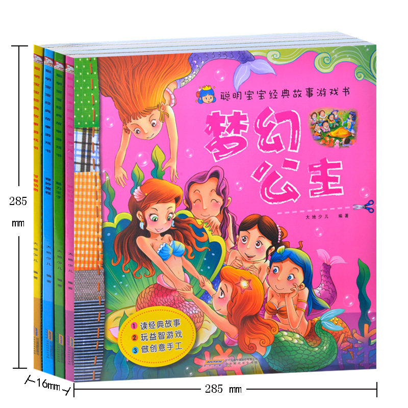 聪明宝宝经典游戏书全4册梦幻公主魅力王子可爱动物奇妙旅程儿童书籍0-3-4-5-7岁手工书早教亲子游戏智力大开发动手动脑畅销故事书