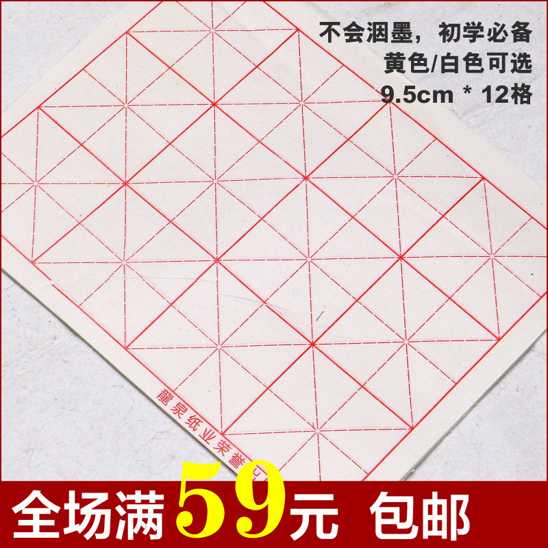 Longquan Paper Industry Medium-sized rice grid 9 5CM*12 grid raw edge paper white suitable for practicing in the middle caliber 35 pieces per knife