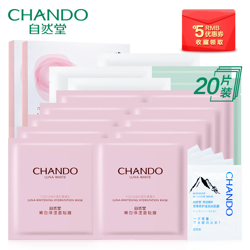 CHANDO/自然堂嫩白保湿面膜组合 娇颜亮润面膜补水美白保湿 正品