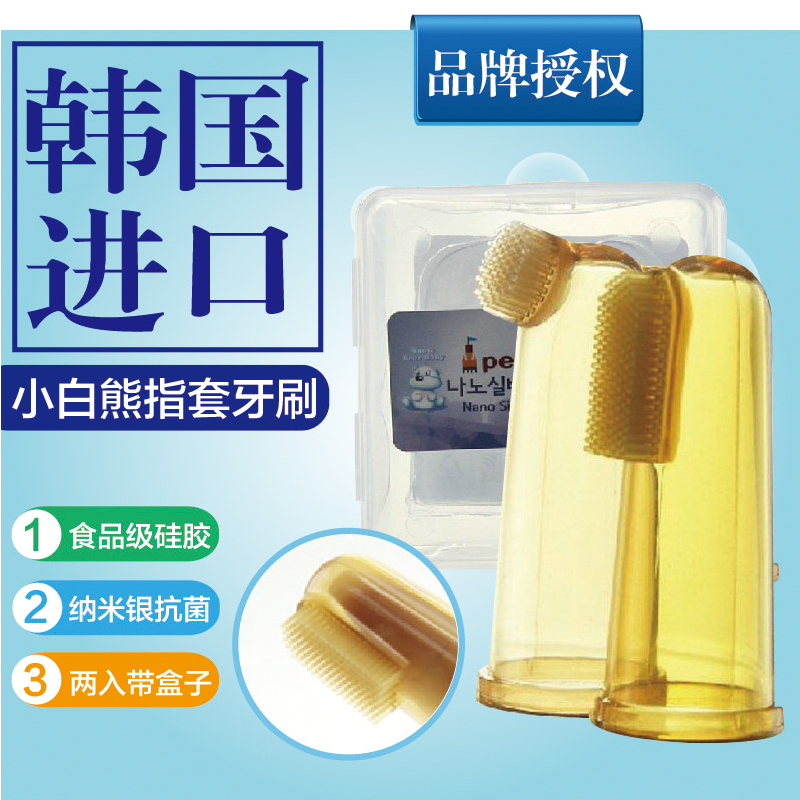 韩国进口小白熊纳米银硅胶舌苔刷婴儿牙刷宝宝刷指套乳牙手指牙刷