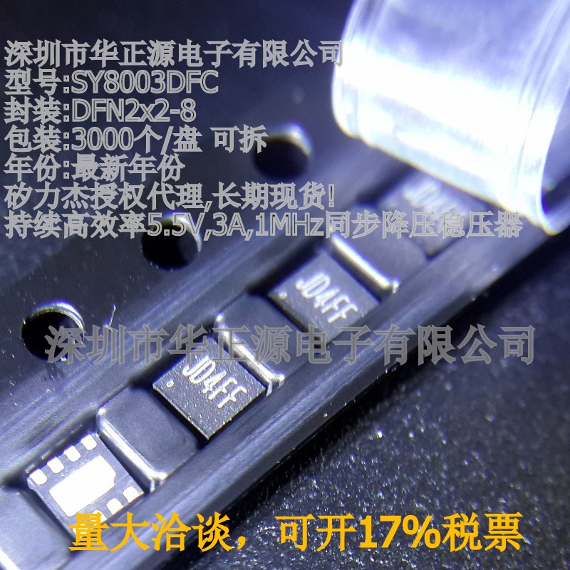 SY8003DFC(DFN2x2-8)5 5V3A1MHz step-down regulator ICSY agent SY8003ADFC