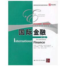 Финансовые 国际金融（第七版）（高等学校经济类双语教学推荐教材；经济学经典教材·国际贸易系列）