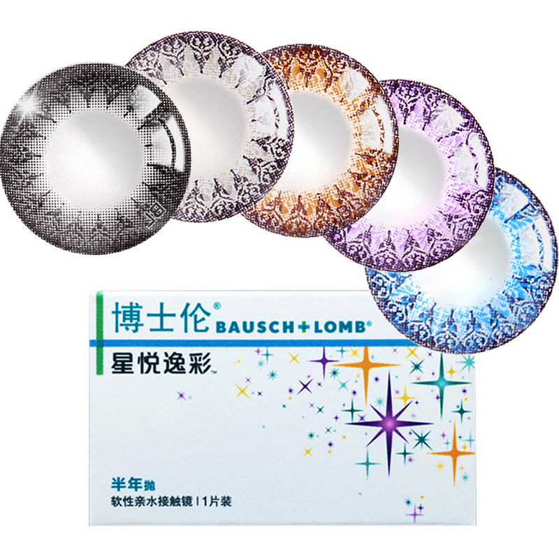 2送瑞士排梳+护理礼包】博士伦混血大直径美瞳半年抛星悦逸彩1片