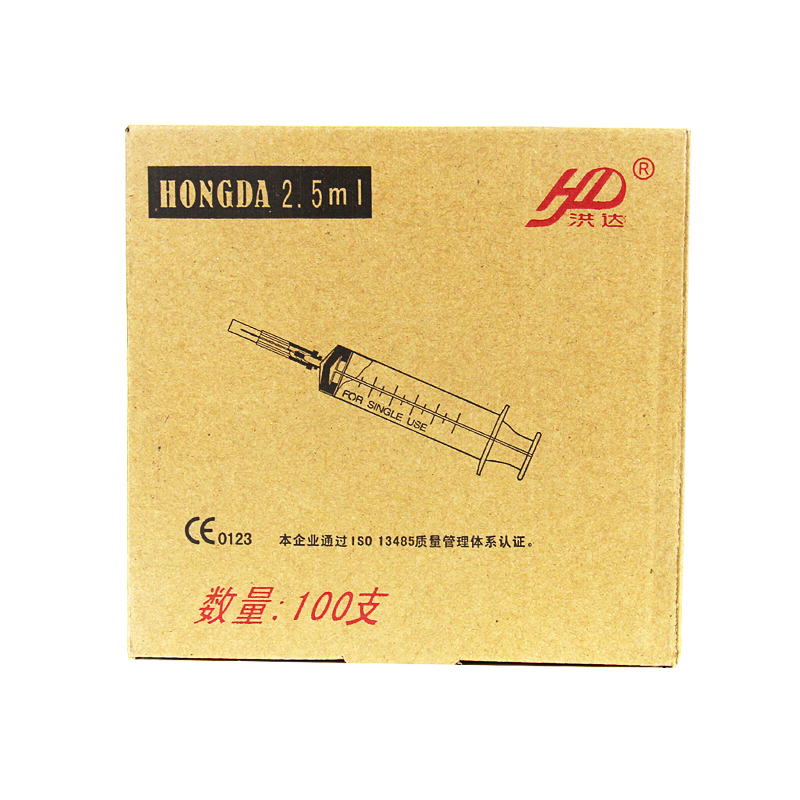 洪达 无菌 一次性使用注射器 100支 带针头 2.5ml 包邮