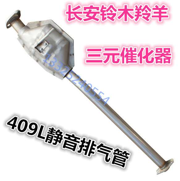 Suitable for application to Changan Suzuki antelope RMBthree catalytic converter RMBthree exhaust pipe Euro 3 RMBthree