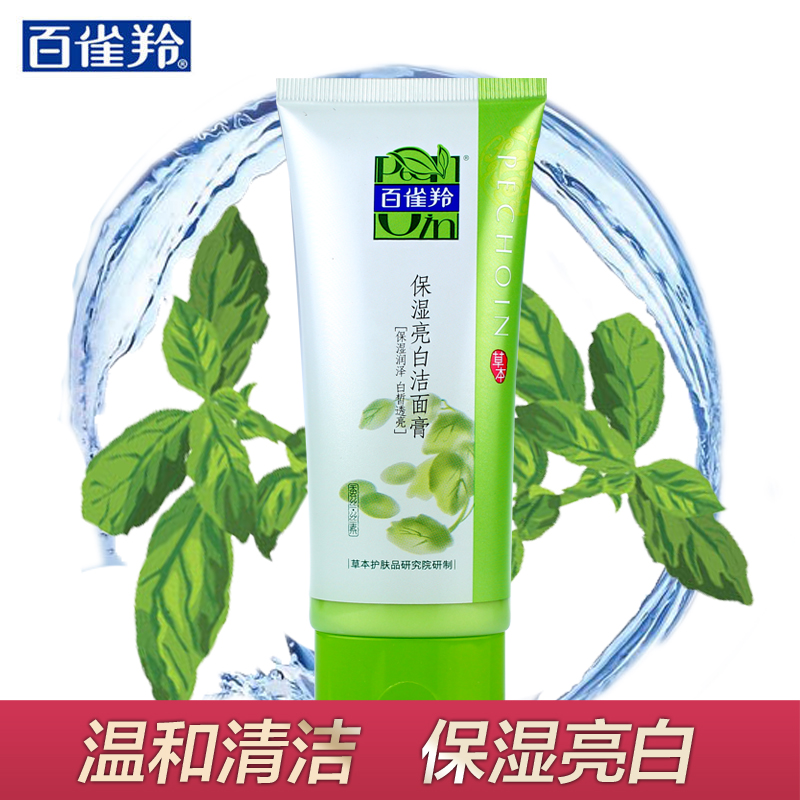 百雀羚洁面 草本保湿亮采洁面膏95g 洗面奶清洁控油保湿包邮
