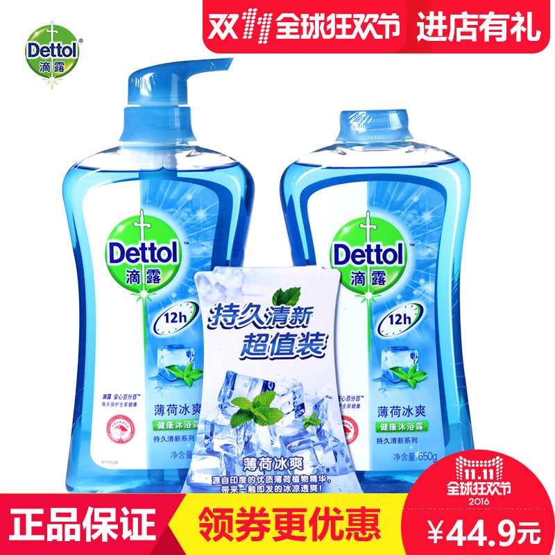 dettol滴露薄荷冰爽沐浴露持久留香去除汗味抗菌男女适用650+650