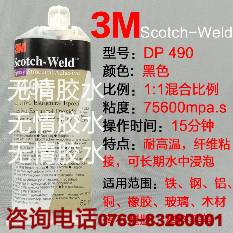 Imported original 3MDP490 Structural glue 3MDP-490 Epoxy Resin AB Gel Metal Adhesive Glue