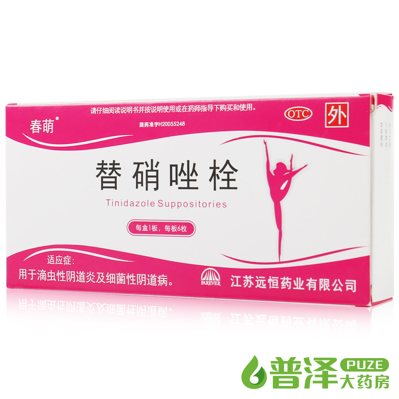 买2减3元 春萌 替硝唑栓 6粒枚 细菌性滴虫性阴道炎症妇科病用药