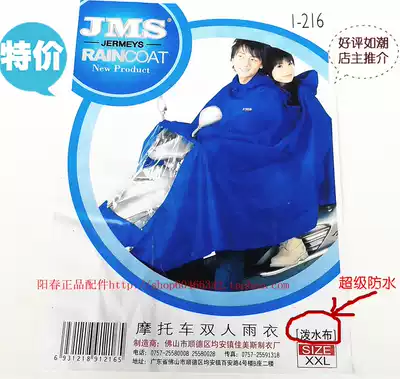 Jiames 216 181 Locomotive Double Raincoat Enclosed 180 Single Raincoat Tapes