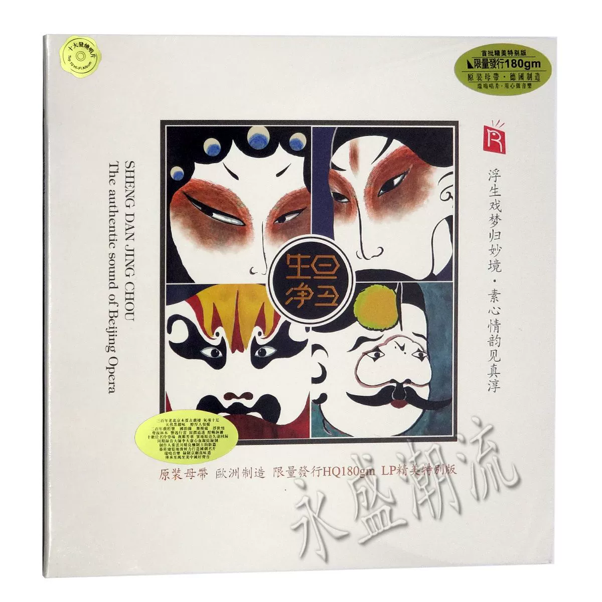 Đối với máy hát Sheng Sheng Jing Jing Chou LP Bản thu âm cũ Vinyl Opera Bắc Kinh Wang Rongrong Du Peng Khang Wan Sheng Guan Bo - Máy hát