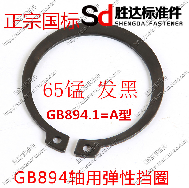 Positive Zong 65 manganese GB894 shaft with elastic C type clasp Outer card snap spring shaft card, 32 -, 72 hair black hair black 1 only