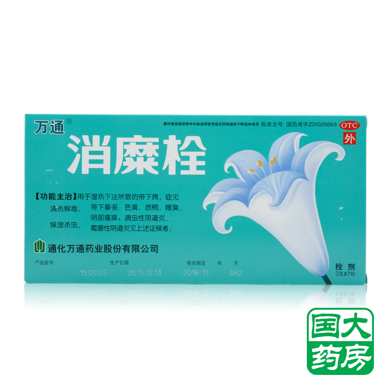 万通消糜栓 7粒 妇科宫颈糜烂阴道瘙痒滴虫霉菌阴道炎 带下量多