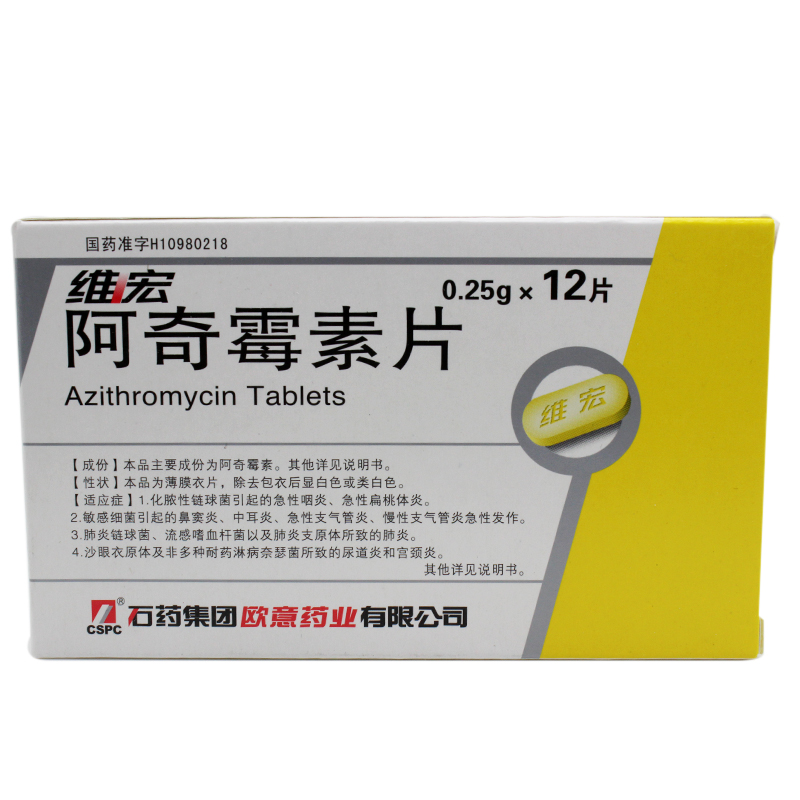石药 维宏 阿奇霉素片 0.25g*12片/盒