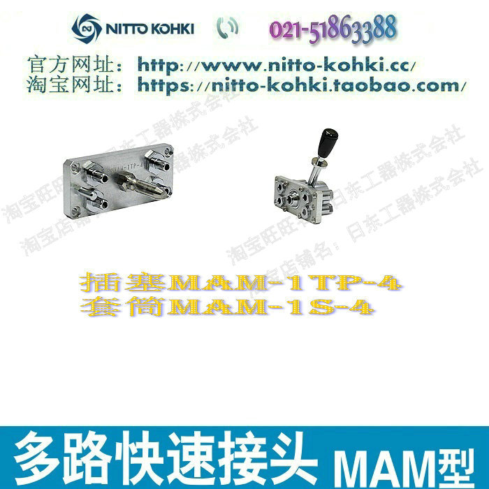 Day East Works Co., Ltd. NITTO KOHKI Multi-path Quick Joint MAM-1TP-4 MAM-1S-4-Taobao
