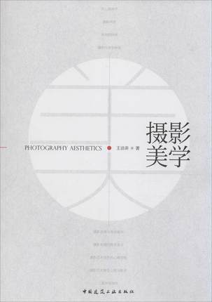 摄影美学