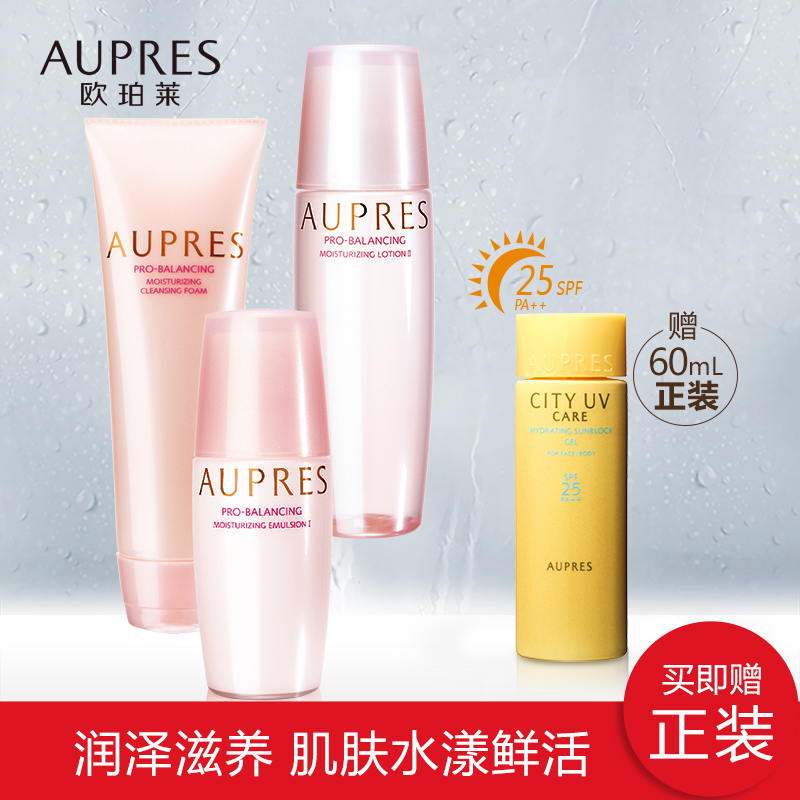 欧珀莱均衡面部护理套装洁面 护肤水+乳液补水保湿护肤化妆品套装