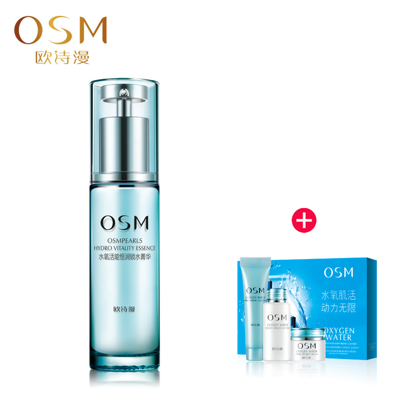 OSM欧诗漫 水氧活能恒润锁水菁华 面部精华液30ml 补水保湿正品