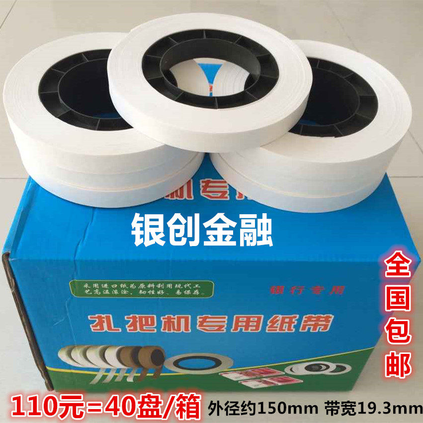 Machine strapping paper Bank special strapping money strip Strapping banknote belt Strapping machine banknote paper Pan Gude strapping machine paper tape