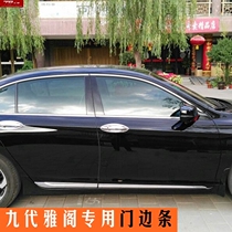 Ninth generation Accord modified special door side strip body trim strip 9 5th generation Accord door anti-collision strip exterior trim strip