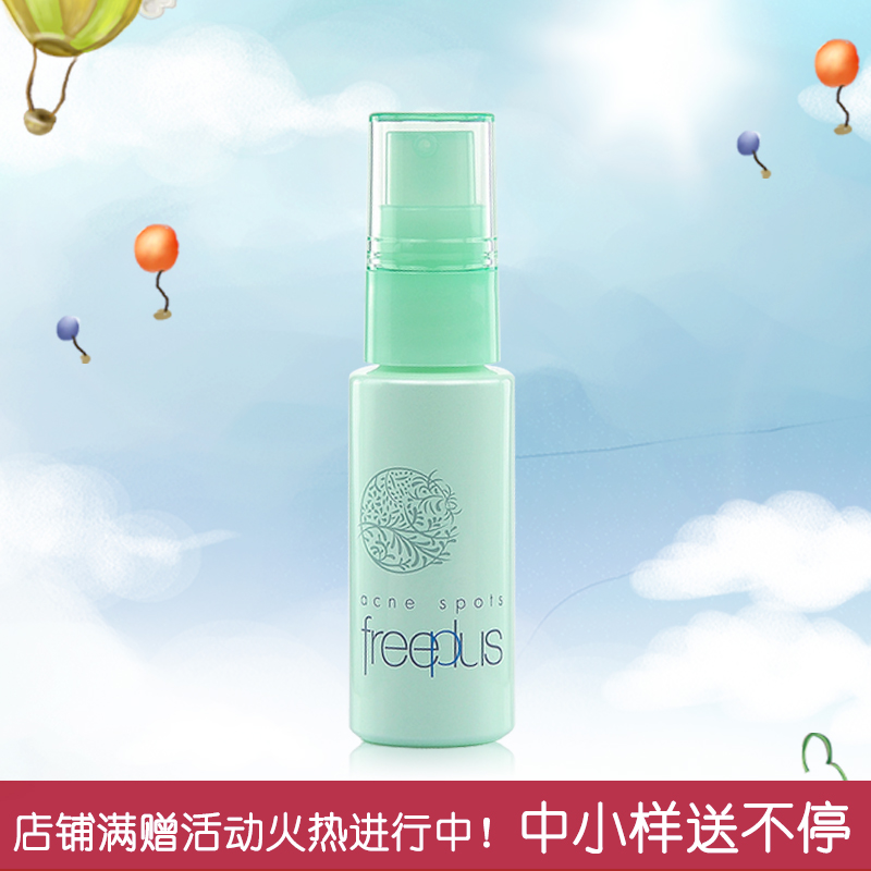 专柜正品 Freeplus/芙丽芳丝 抗痘美容精华液 新品 零刺激