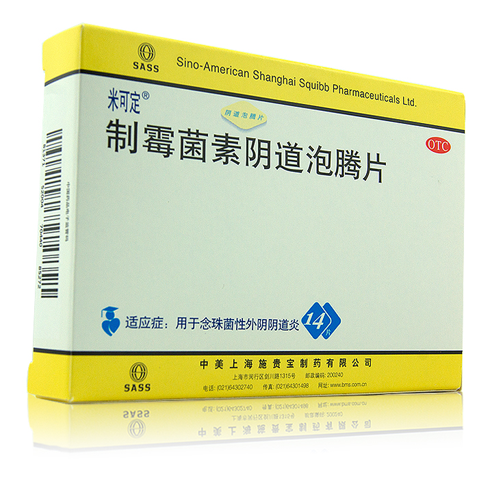 米可定 制霉菌素阴道泡腾片 14片/盒 妇科药炎症霉菌性阴道炎