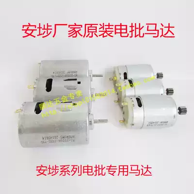 Anbu original motor S520H 620H 820H electric screwdriver Motor Motor electric screwdriver Motor Motor