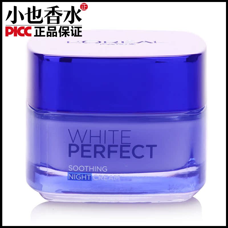 欧莱雅雪颜美白舒润晚霜面霜乳霜保湿补水滋润凝霜50ML 专柜正品