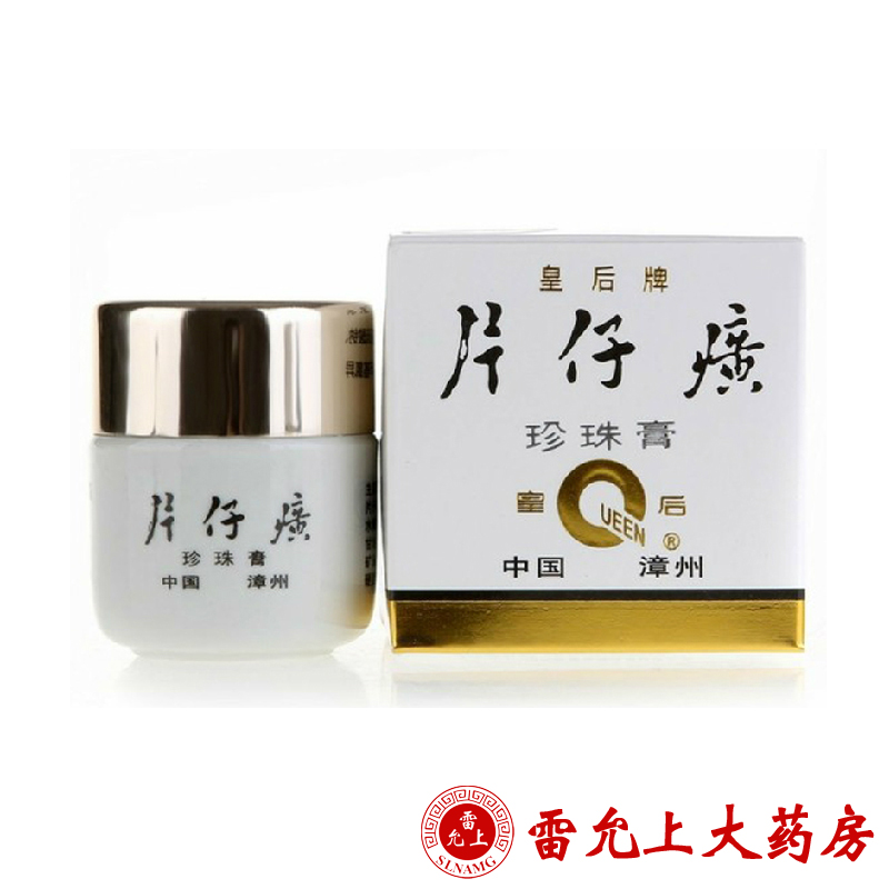 皇后牌 片仔癀珍珠膏 20g