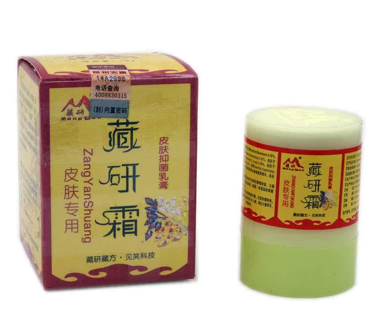 藏研霜常州天康皮研霜升级 买3送1包邮 买5送2包邮