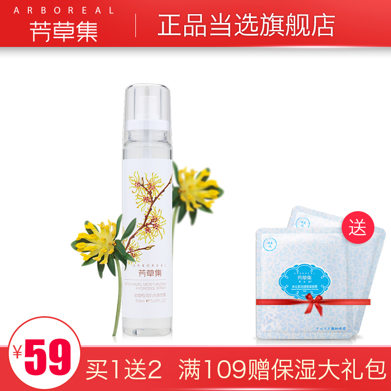芳草集金缕梅润肌纯露喷雾 150ml 控油保湿喷雾爽肤水
