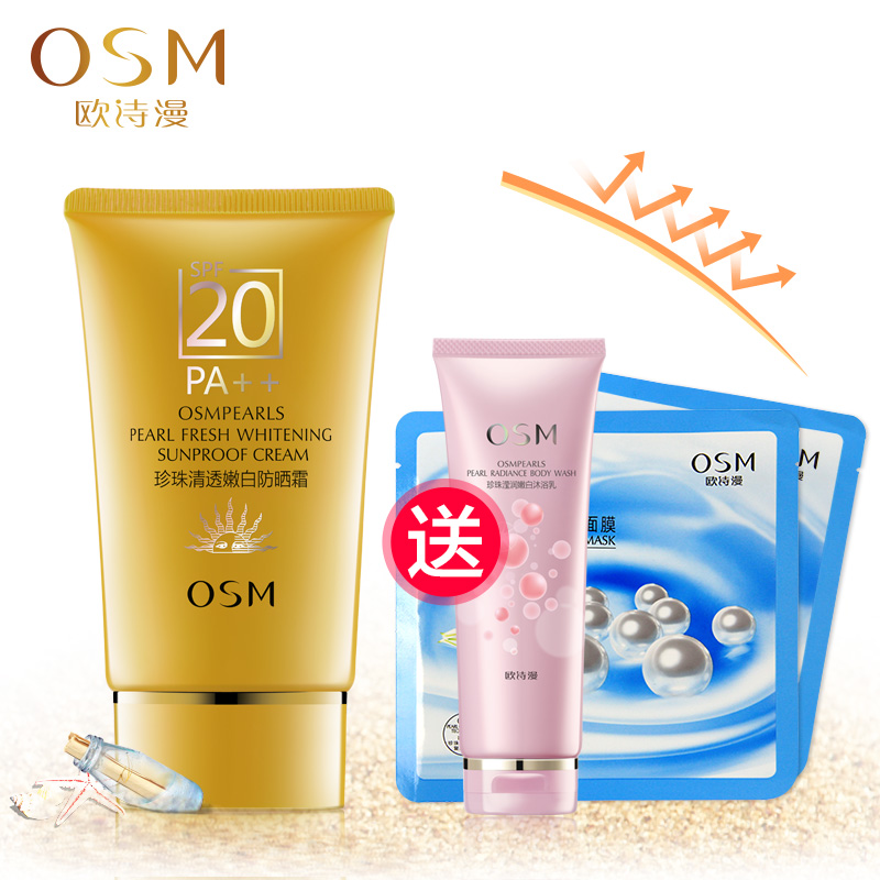 osm欧诗漫防晒霜 珍珠清透嫩白防晒乳SPF20美白隔离保湿正品女夏