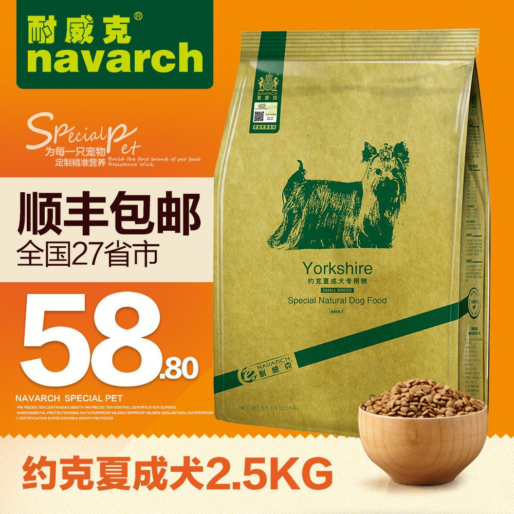 耐威克狗粮 约克夏成犬专用粮2.5kg小型犬主粮 亮毛鸡肉味天然粮