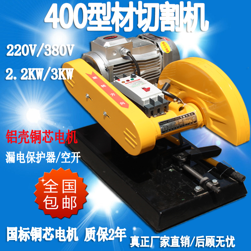 400 profile cutting machine two-phase three-phase 220V 380V national standard copper core thickened chassis large shelf 3KW