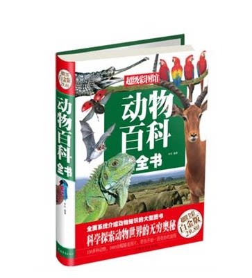 全新正版 动物百科全书-超值全彩白金版 李昕 中国华侨出版社  原价29.8元