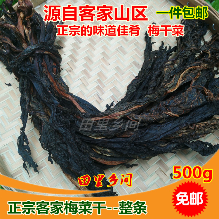 Meizhou Hakka Meizhou farmhouse steamed sun-dried plum vegetables dried whole plum dried vegetables moldy dried vegetables plum vegetables buckle meat 500g in bulk