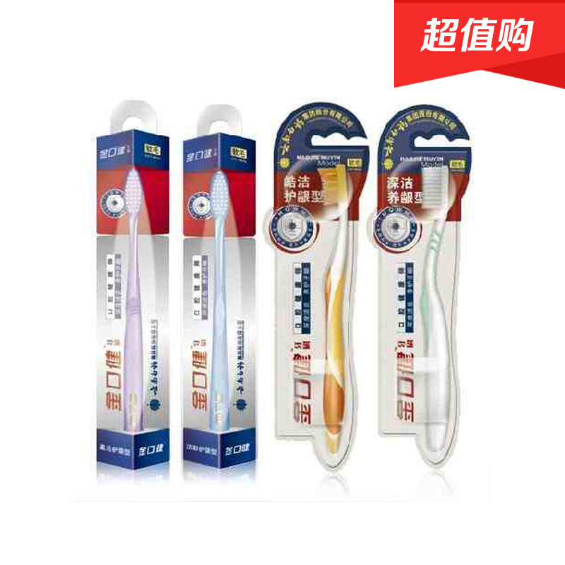 云南白药金口健牙刷软毛 细毛护龈防滑刷柄4支装
