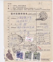 Household 20 cents dark windows 50 cents common 24 stamps 2 yuan Zhejiang Chunan actual delivery to Zhenjiang domestic package details sheet
