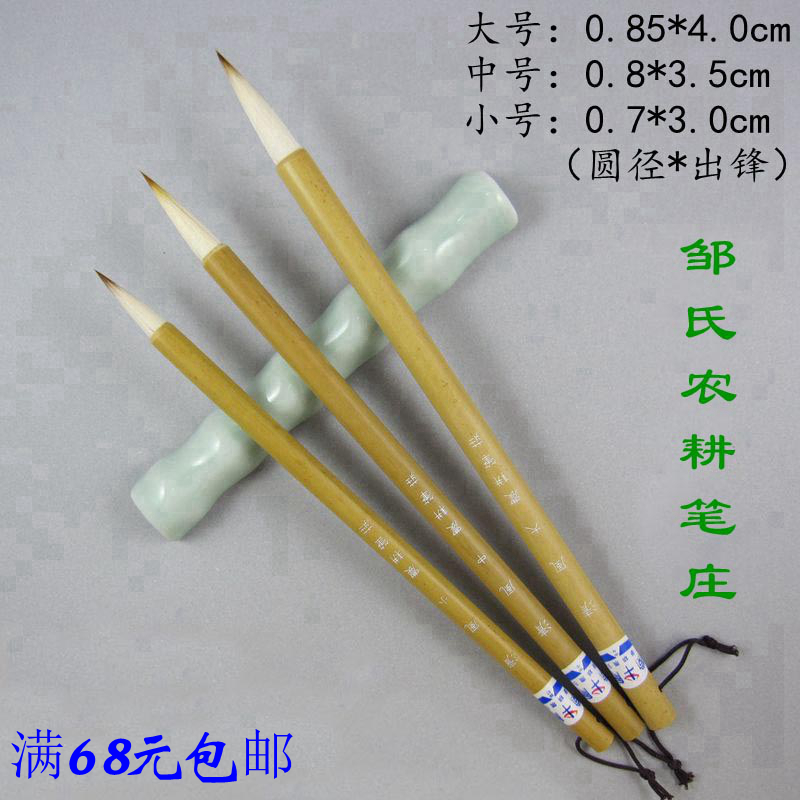 Qingfeng (large and medium small) Zou's farming pen Zhuang writing brush calligraphy country painting supplies