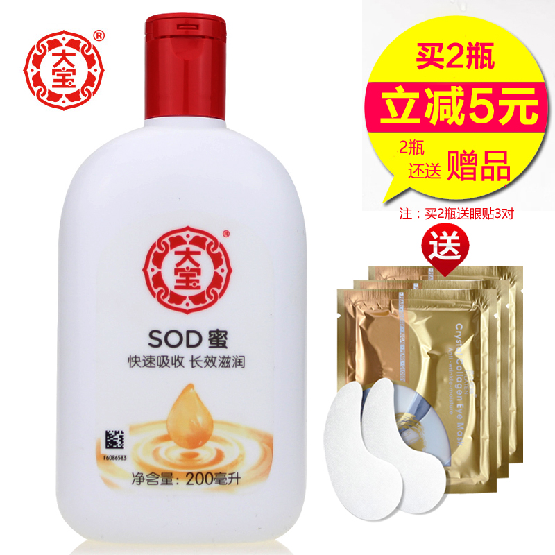 大宝SOD蜜200ml男女士可用保湿补水乳液面霜持久滋润化妆品护肤品