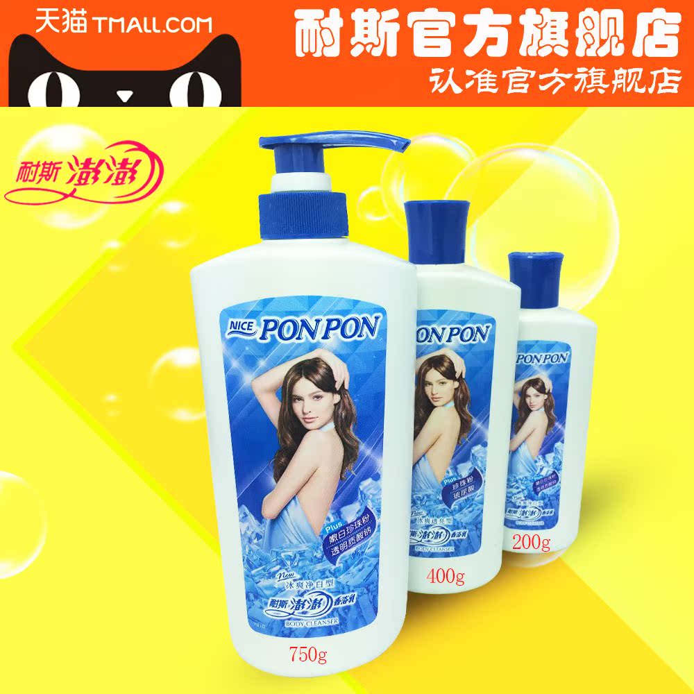 耐斯澎澎男女沐浴露沐浴乳冰爽净白型香浴乳耐斯彭彭沐浴露